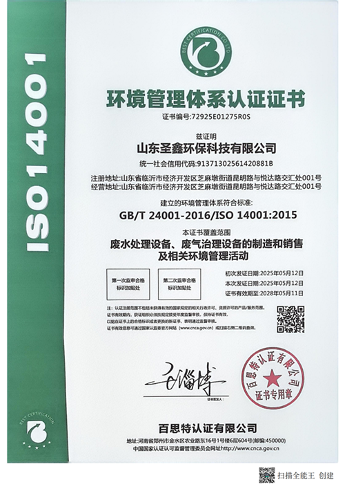 環境管理體系