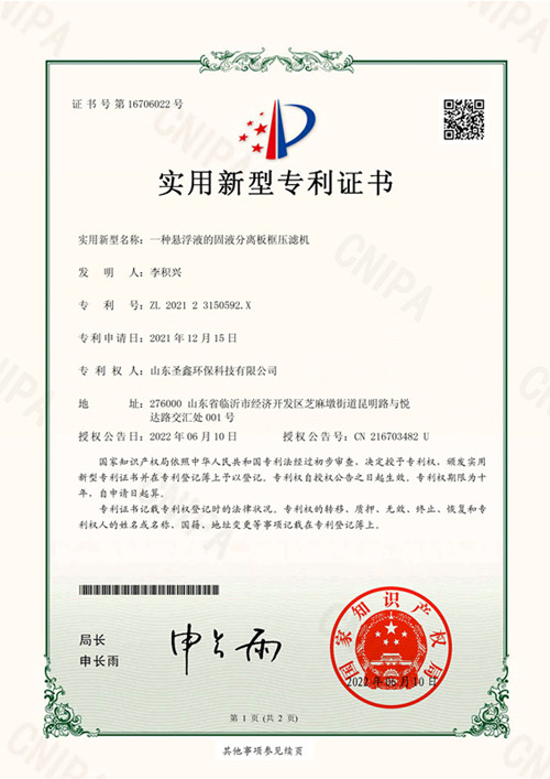 壓濾機(jī)