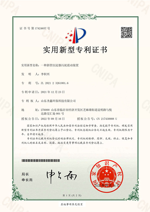 污泥震動(dòng)