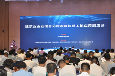 智慧建造 未來已來 河南建筑業信息化建設與智慧工地應用交流會在鄭州成功舉辦